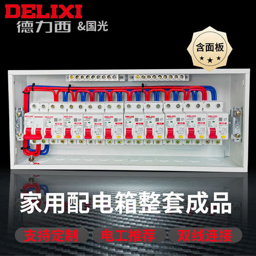强电箱豪华套装明装暗装家用配电箱德力西空开漏电整套接线成品