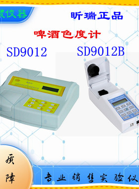 色度计 SD9012B高精度数显智能啤酒色度计 上海昕瑞 便携式色度仪