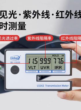 LS162太阳膜测试仪林上LS162A光学透过率测量仪隔热膜透光率计