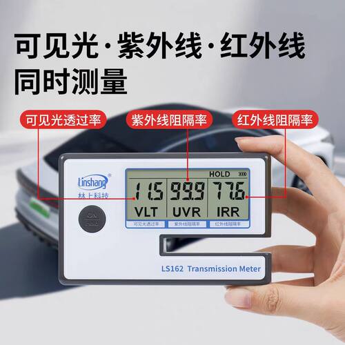 LS162太阳膜测试仪林上