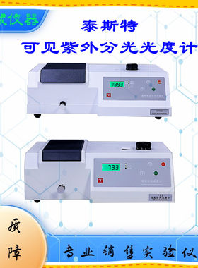 分光光度计721722752泰斯特