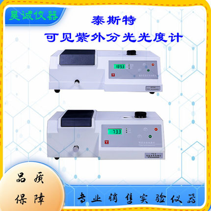 722可见分光光度计721台式数显752B泰斯特实验室紫高精紫外光谱仪
