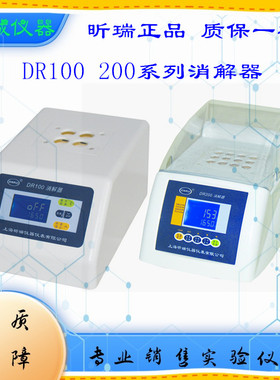 消解仪DR200-20实验室室高精20孔微电脑数显控温上海昕瑞 消解器