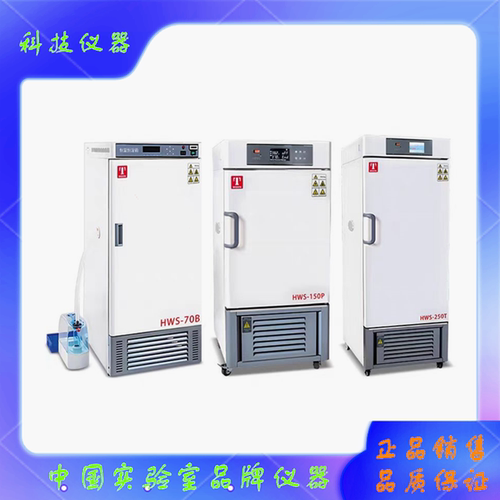 HWS-80P恒温恒湿培养箱