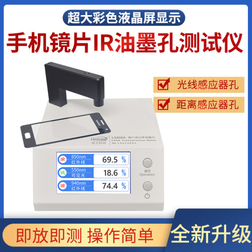 LS108A光学透过率仪林上