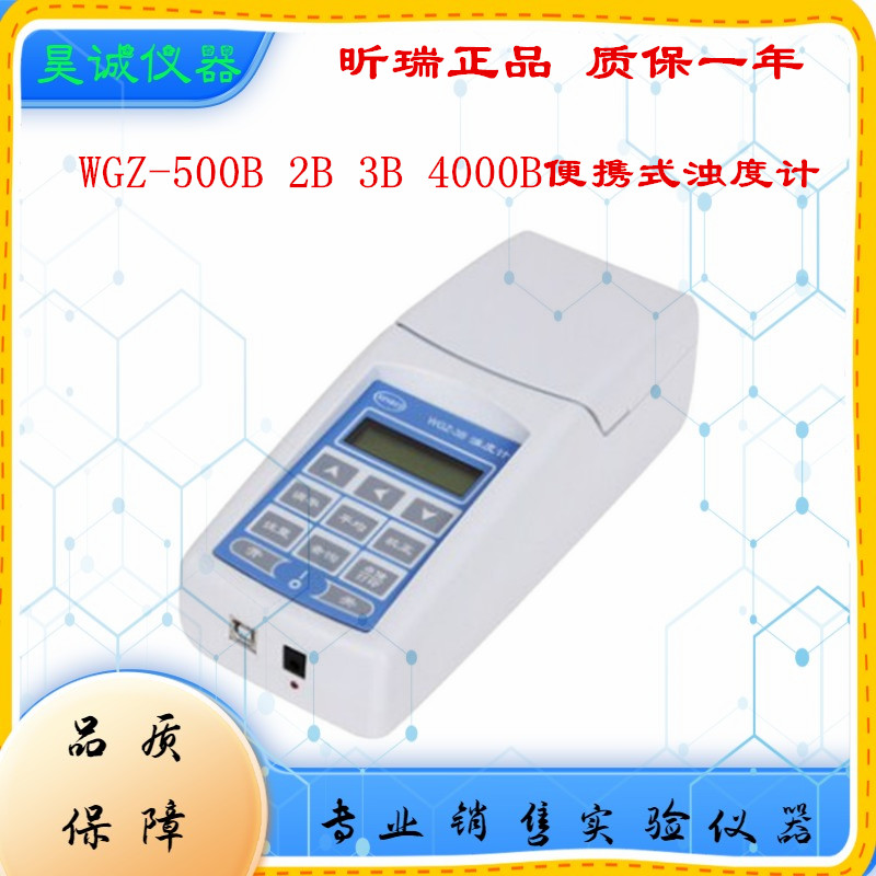 WGZ-2B浊度计上海昕瑞便携式智能精密数显水质浑浊度测试仪 五金/工具 浊度计 原图主图