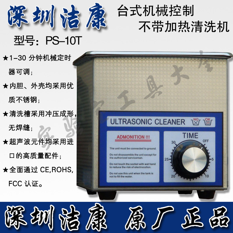 深圳眼镜手表超声波清洗机