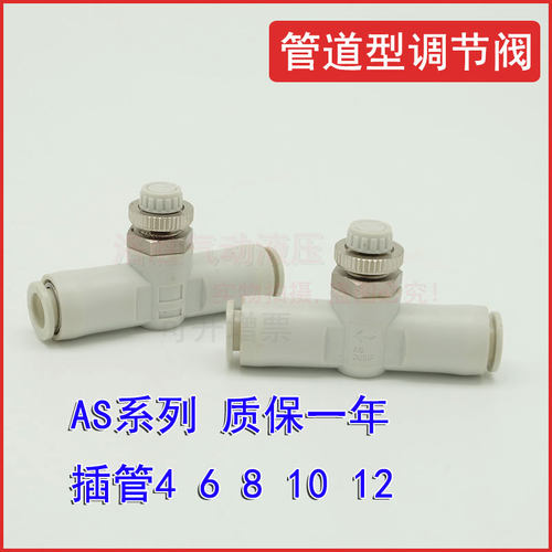 高端快插接头管道型调节阀AS1001F-04AS2051F-06/08AS3001F-10/12