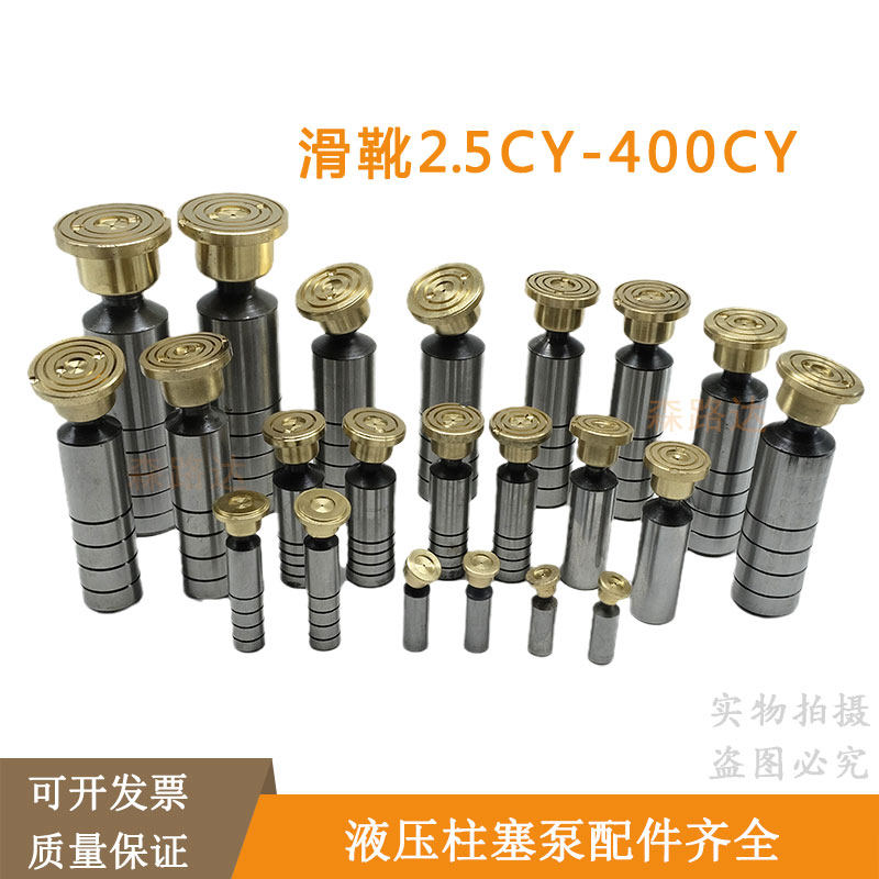 液压柱塞泵配件10/25/32/40/63/80/100/108/160/cy14-1b柱塞滑靴