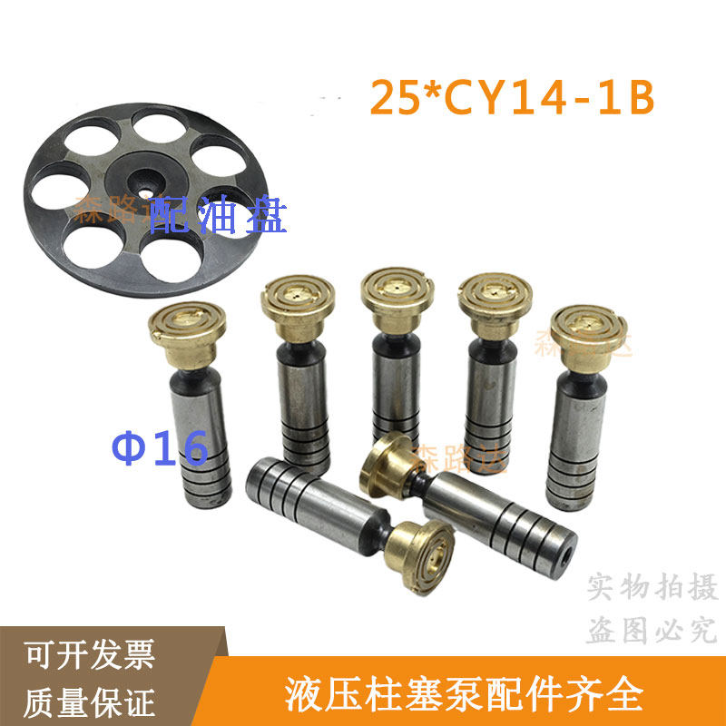 现货液压泵25ycy/scy/mcy14-1b轴向柱塞泵滑靴回程盘柱塞油泵配件