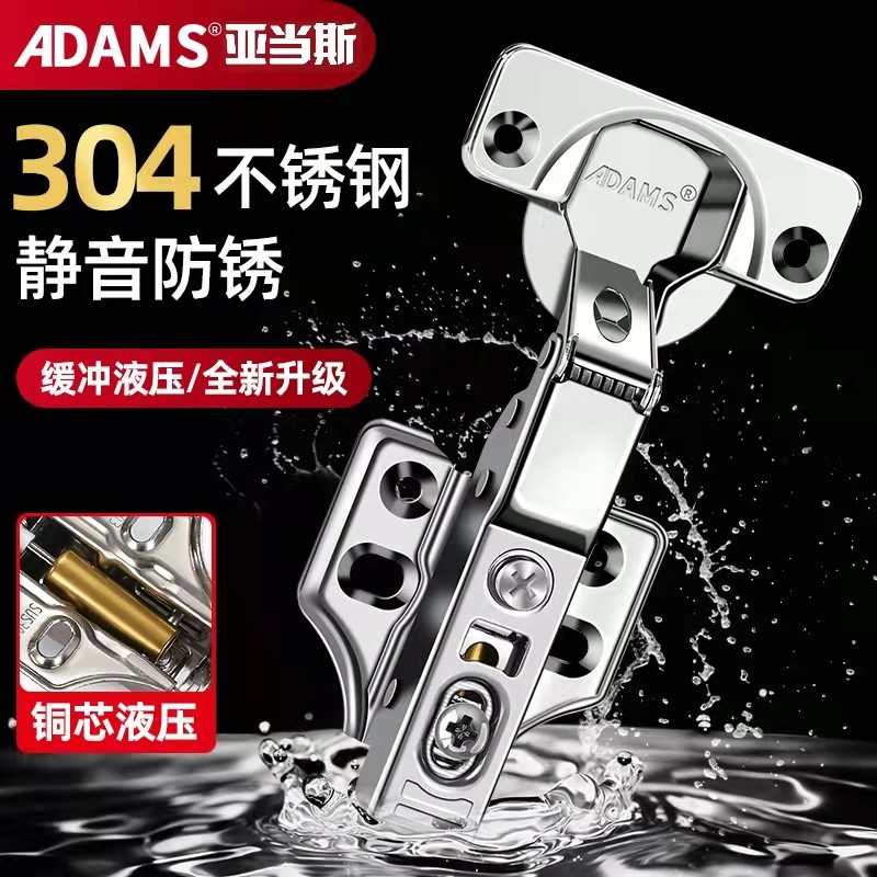 亚当斯304不锈钢铰链液压阻尼