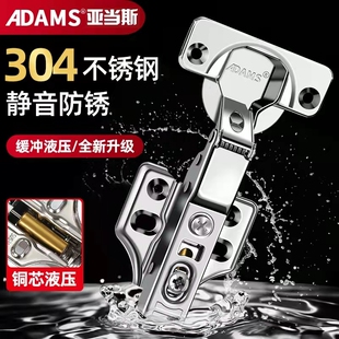ADAMS亚当斯 304不锈钢铰链橱柜门液压阻尼 缓冲合页半盖全盖静音