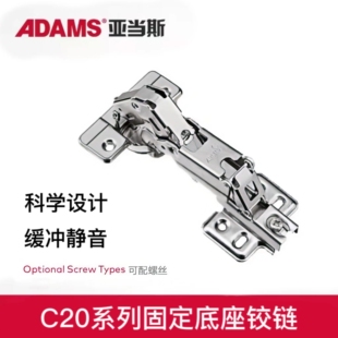 ADAMS亚当斯C20系列165度固定底座铰链橱柜门液压缓冲合页