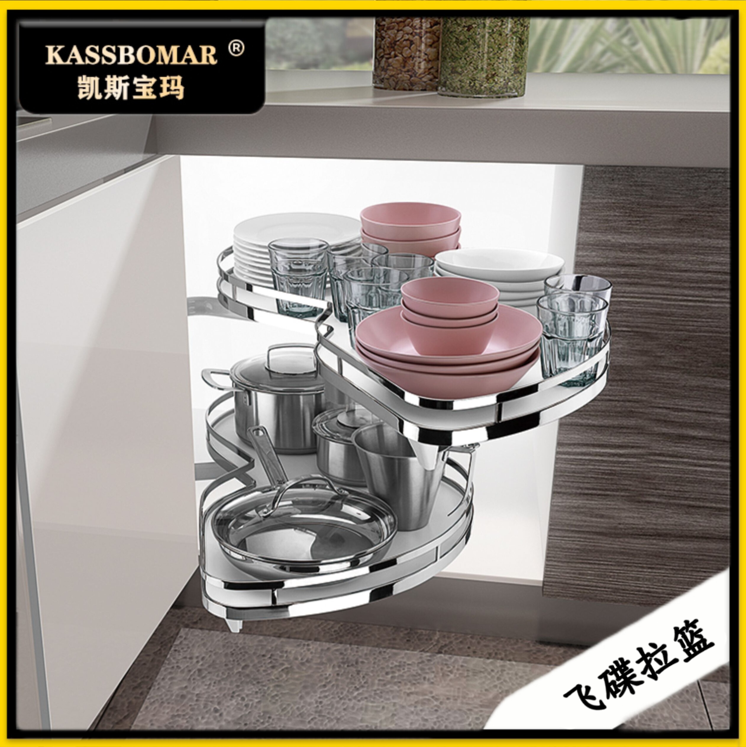 kassbomar凯斯宝玛 不锈钢厨房飞碟转角拉篮橱柜收纳置物篮调味篮