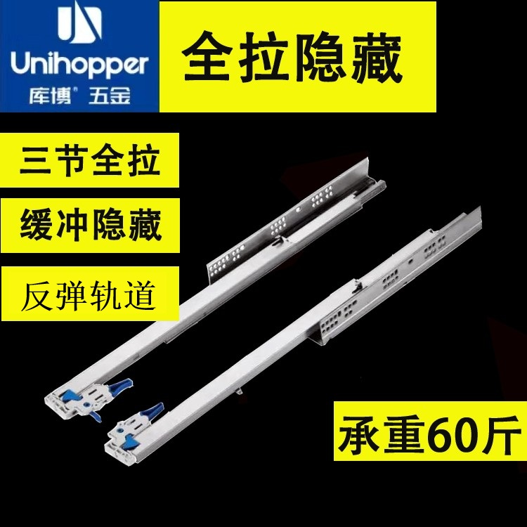 库博托底反弹/阻尼缓冲抽屉导轨