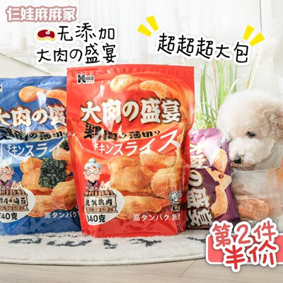 犬太鸡胸肉干原切狗狗零食豪享装