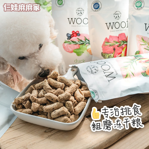 WOOF冻干生骨肉狗粮口味天花板