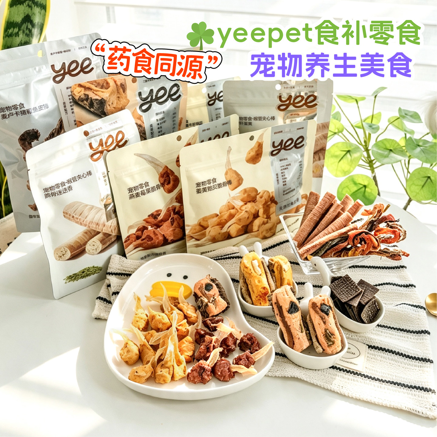 yeepet中小型犬冻干脆骨棒零食