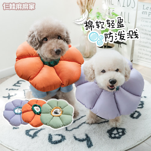 棉棉宠物脖圈伊丽莎白圈防泼溅
