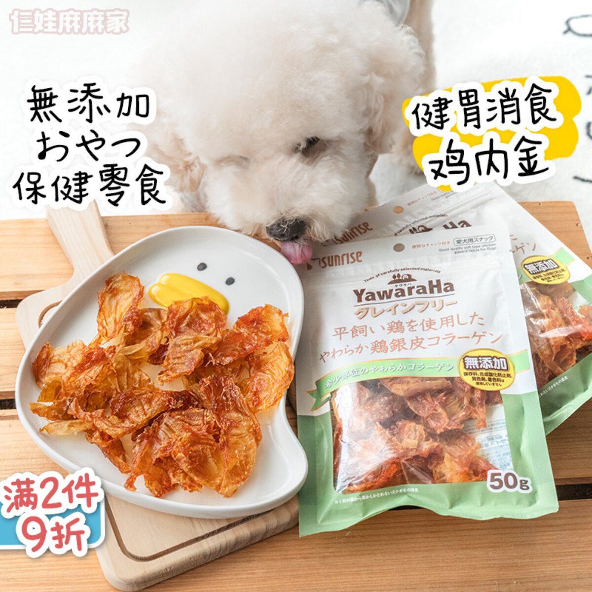 盛来知鸡内金无添加狗狗零食调理肠胃增进食欲保健功能鸡肉干