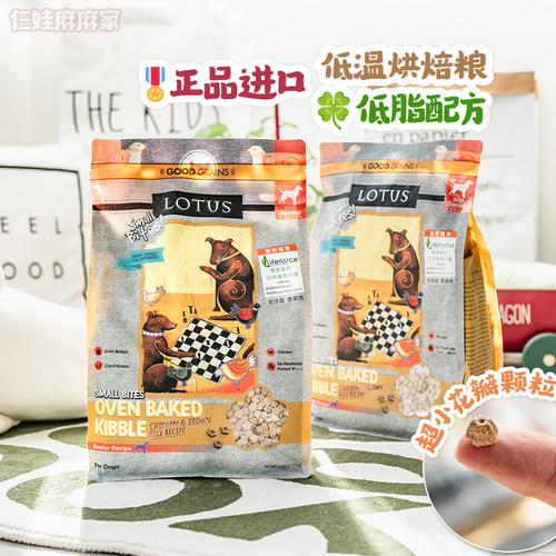 LOTUS莲花低脂老年犬粮/幼犬粮