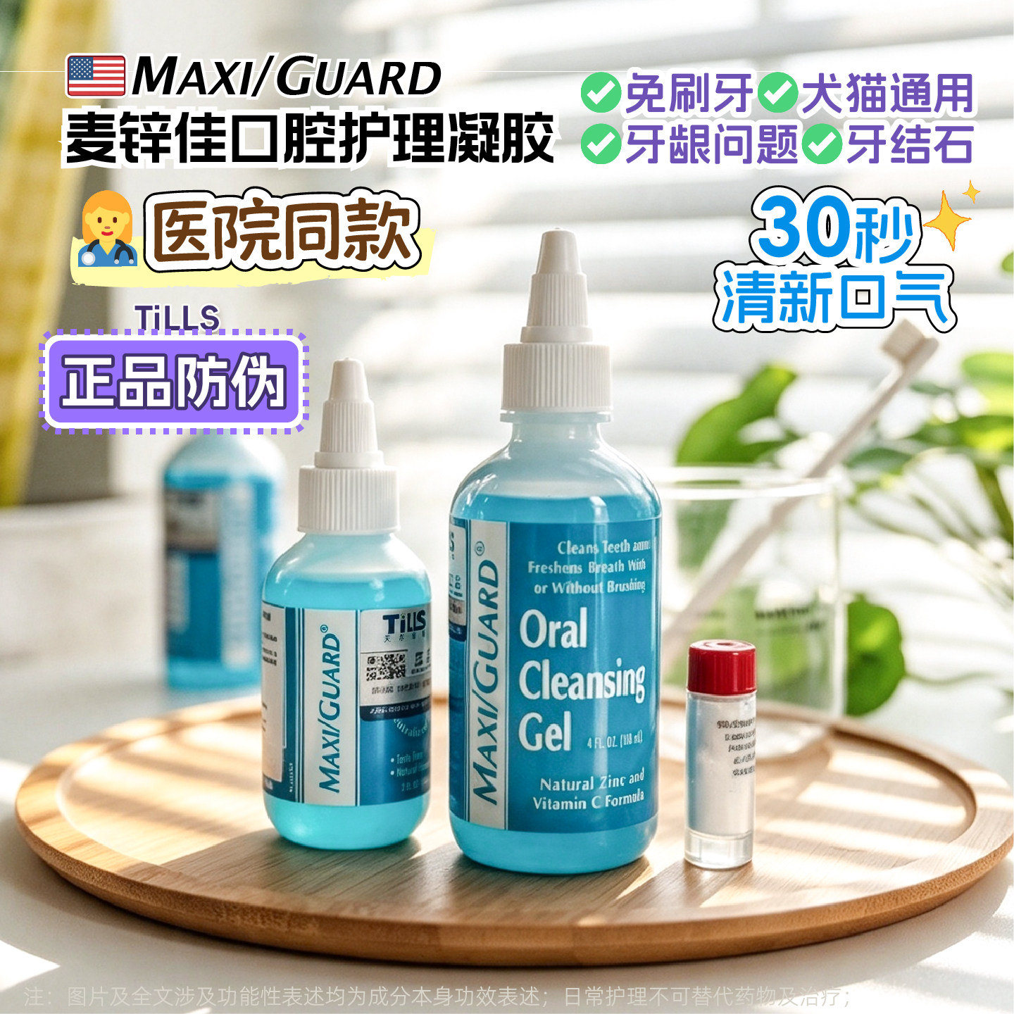 麦锌佳宠物口臭牙结石凝胶牙膏
