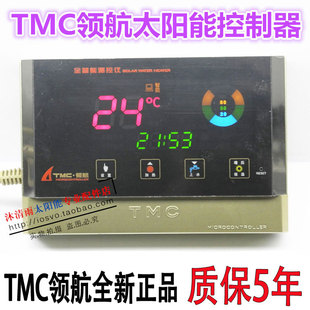 太阳能热水器控制器 tmc领航全智能测控仪西子太阳能仪表tmc-领航