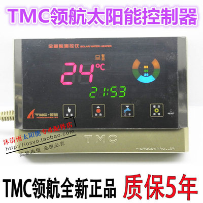 太阳能热水器控制器 tmc领航全智能测控仪西子太阳能仪表tmc-领航