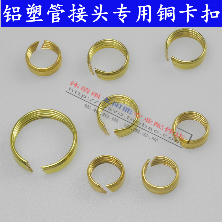 4分5分6分1寸 铝塑管铜接头卡扣 铜卡子配件 1216 1418 1620 2632