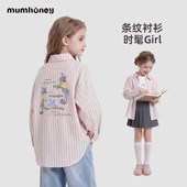 Mum 儿童条纹外套春季 honey 长袖 2026款 女童衬衫 春装 女孩上衣