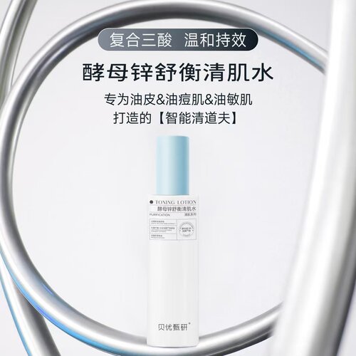 贝优甄研 酵母锌舒衡清肌水100ml 控油祛痘（去盒）