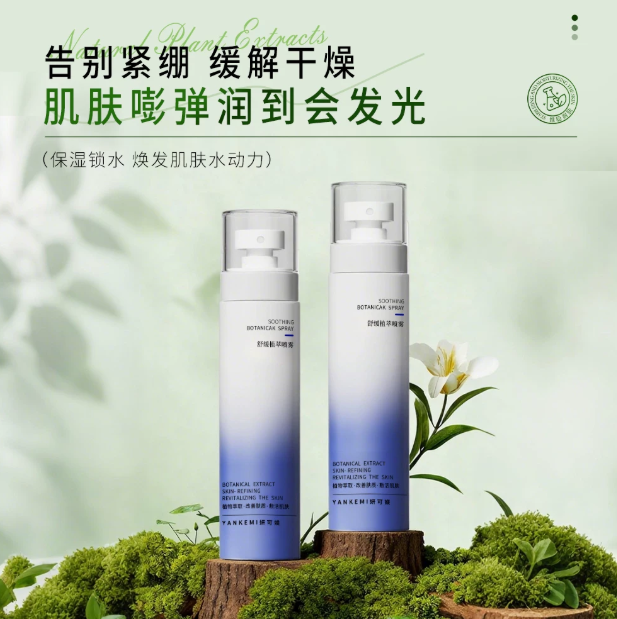 妍可媄舒缓植萃喷雾【正品原装】
