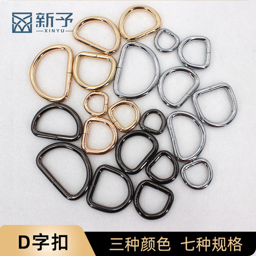 d字包带挂环银白五金配件