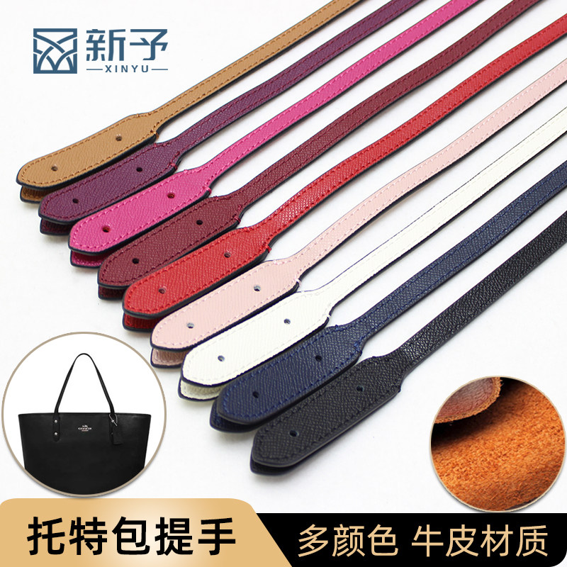 适配cocah托特包双叶肩带牛皮托特包单肩包背带替换腋下包带单买