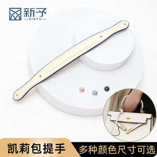 凯莉包手提带子DIY包包手拎带替换配件单买小包把手提带包提手带