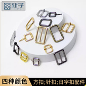新予箱包相关配件小包带长短调节拉芯日字扣方扣金属调节针扣配件