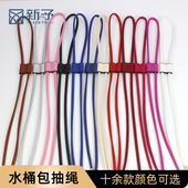 新予黑色白色包包抽绳带子水桶包抽绳束口配件抽绳配件束口带替换