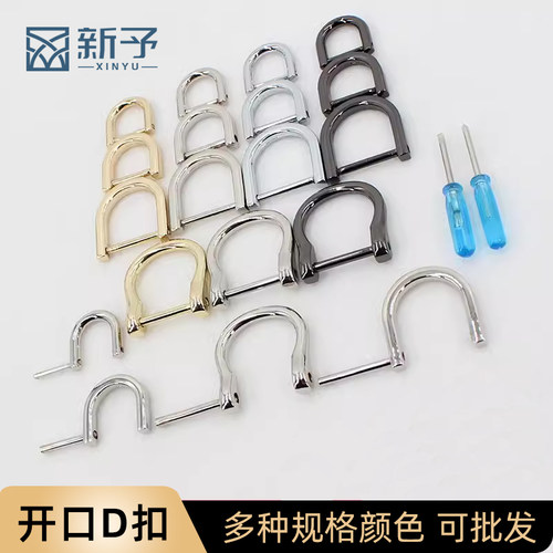 开口d型扣包带配件diy五金