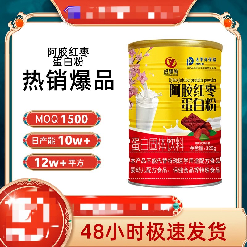 阿胶红枣蛋白粉女性官方正品