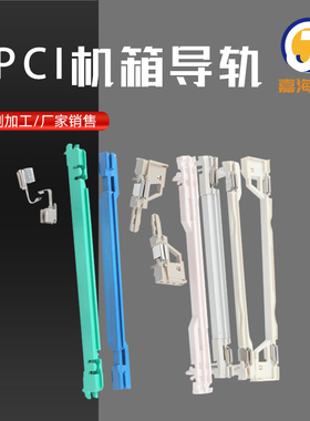 导轨机箱配件CPCI PXI VPX威图奔泰艺玛型材机箱 插箱可编码导轨