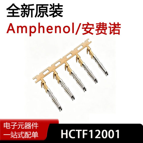 HCTF12001连接器接插件端子插针
