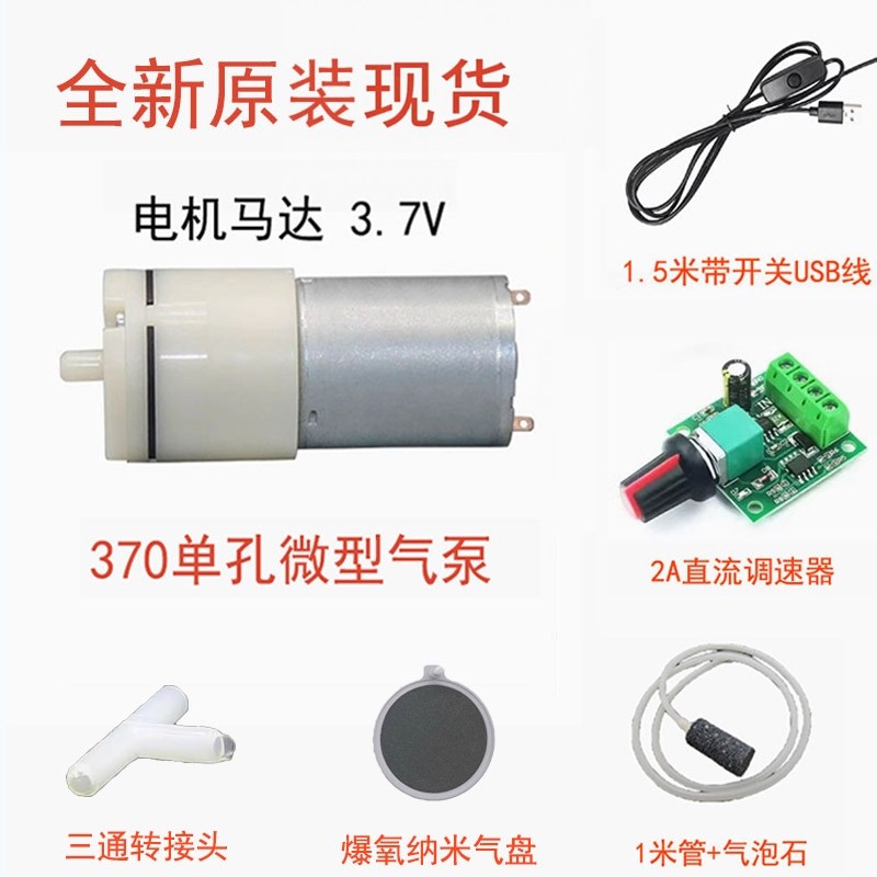 鱼缸打氧泵微型单双孔370气泵电机马达3.7V 吹气打氧机血压计气泵