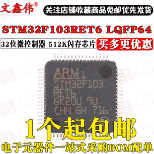全新贴片 GD  STM32F103RET6 LQFP64 32位微控制器 512K闪存芯片