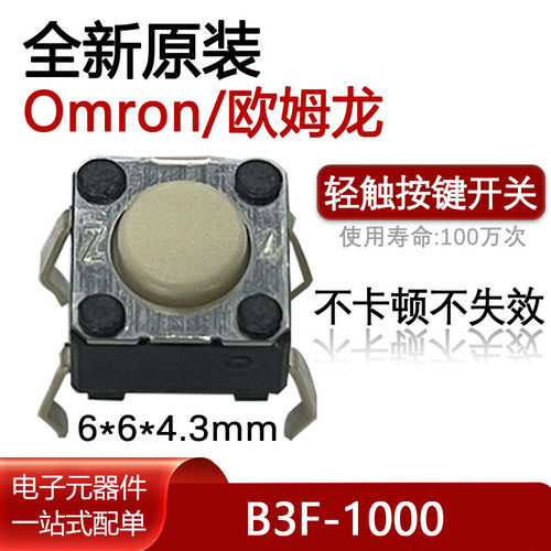 全新原装B3F-10004脚轻触开关