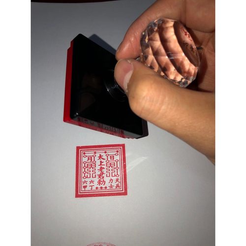定制带三台太上老君印 印章 六丁六甲 天兵力士
