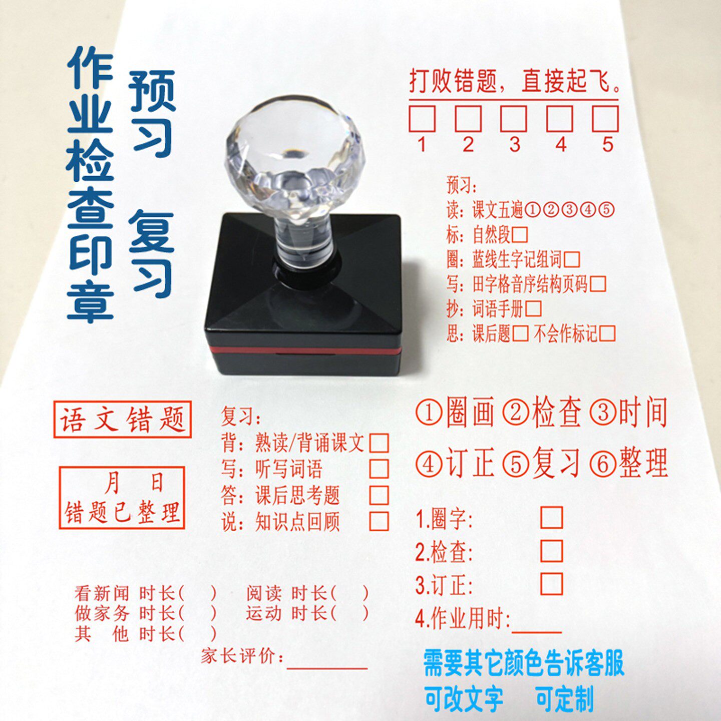错题印章语文数学预习复习作业检查已整理阅读理解审题定制刻印章
