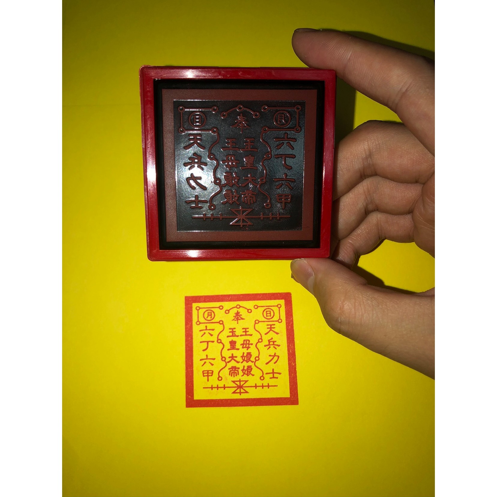 玉帝王母印章 玉皇大帝王母娘娘印 道家法印 玉帝王母宝印印章