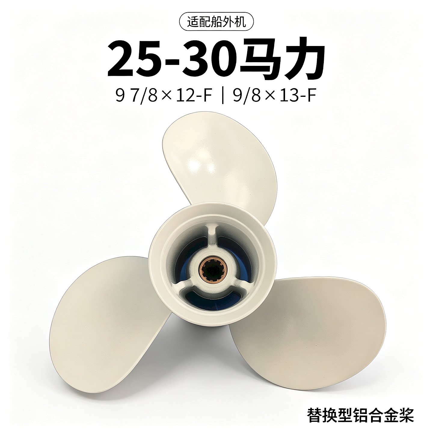 适配雅马哈钓鱼船船外机螺旋桨10键齿铝合金12-13寸25-30马力配件