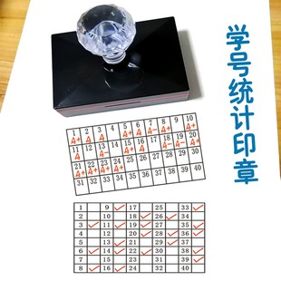 学号印章打卡学生背书签到报到班级座位统计名单人数老师教学手账