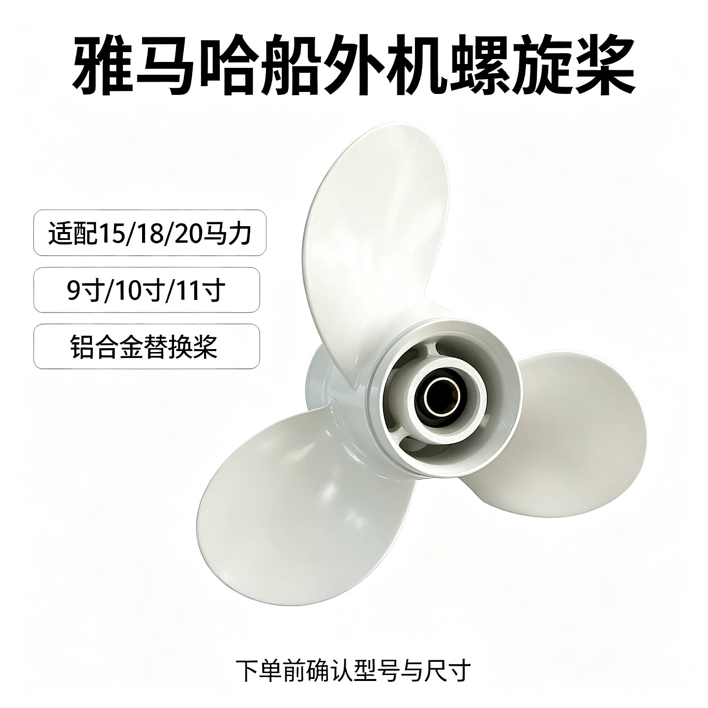 适配雅马哈挂机螺旋桨2/4冲程15/18/20马力铝合金三叶桨9-11寸
